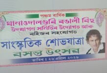 Two-Day Rongali Bihu Celebration to Be Held at Thana Udalguri Two-Day Rongali Bihu Celebration to Be Held at Thana Udalguri