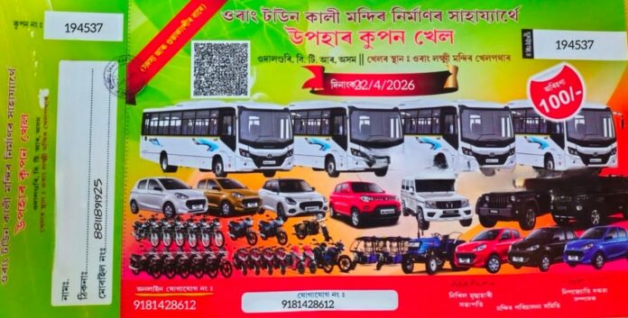 FIR Filed in Udalguri Over Alleged Kali Temple Coupon Scam Duping Victims of Lakhs