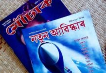 Assamese Children’s Magazines Mouchak and Notun Aabiskar Digitally Archived at University of California Assamese Children’s Magazines Mouchak and Notun Aabiskar Digitally Archived at University of California
