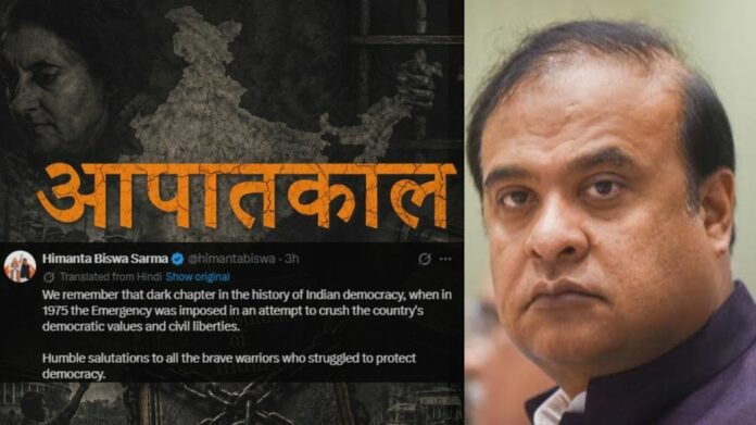 Himanta Biswa Sarma Terms Emergency a ‘Dark Chapter’ in Indian Democracy