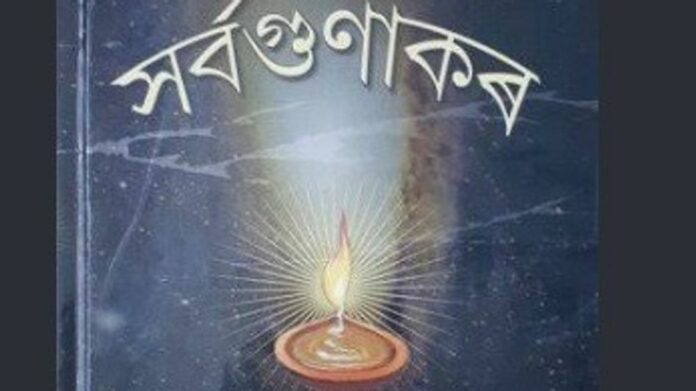 Ranoj Pegu highlights Sarbagunakara on Srimanta Sankardeva’s birth anniversary