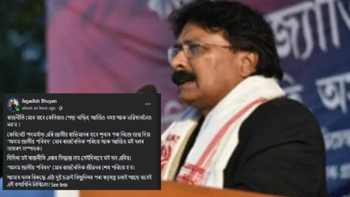 AJP general secretary Jagadish Bhuyan denies resignation reports